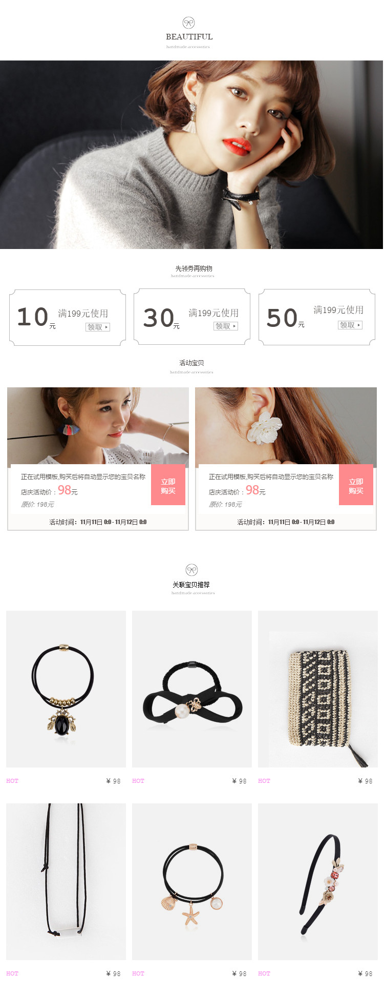  珠宝饰品、时尚韩版、港版女装详情页头共享区域模板