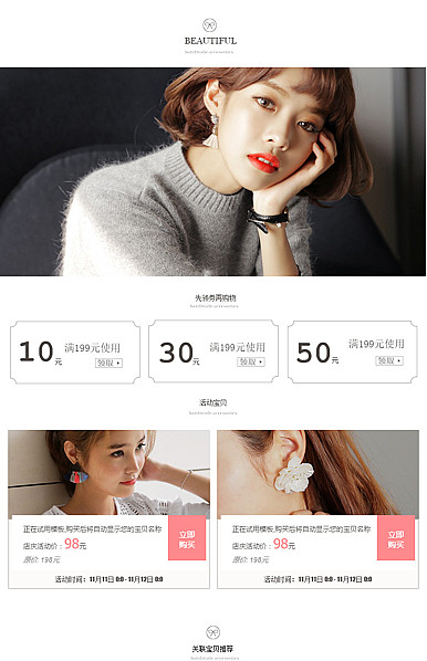  珠宝饰品、时尚韩版、港版女装详情页头共享区域模板