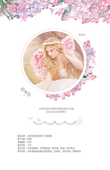  小清新风格化妆品、香水、日用小百货等详情描述模板