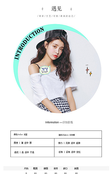  遇见青衣邻家女孩风格女装详情描述模板