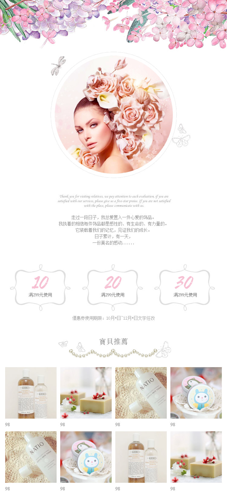 小清新风格化妆品、香水、日用小百货等详情页头共享模板