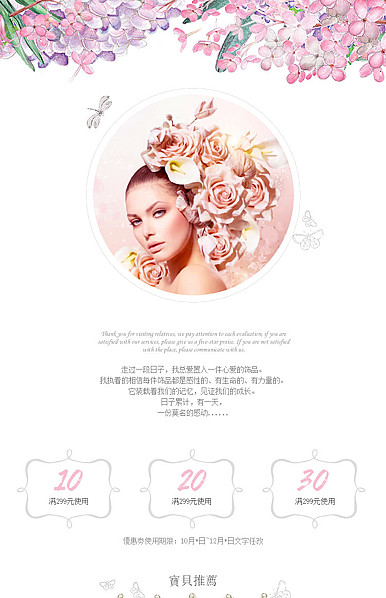  小清新风格化妆品、香水、日用小百货等详情页头共享模板