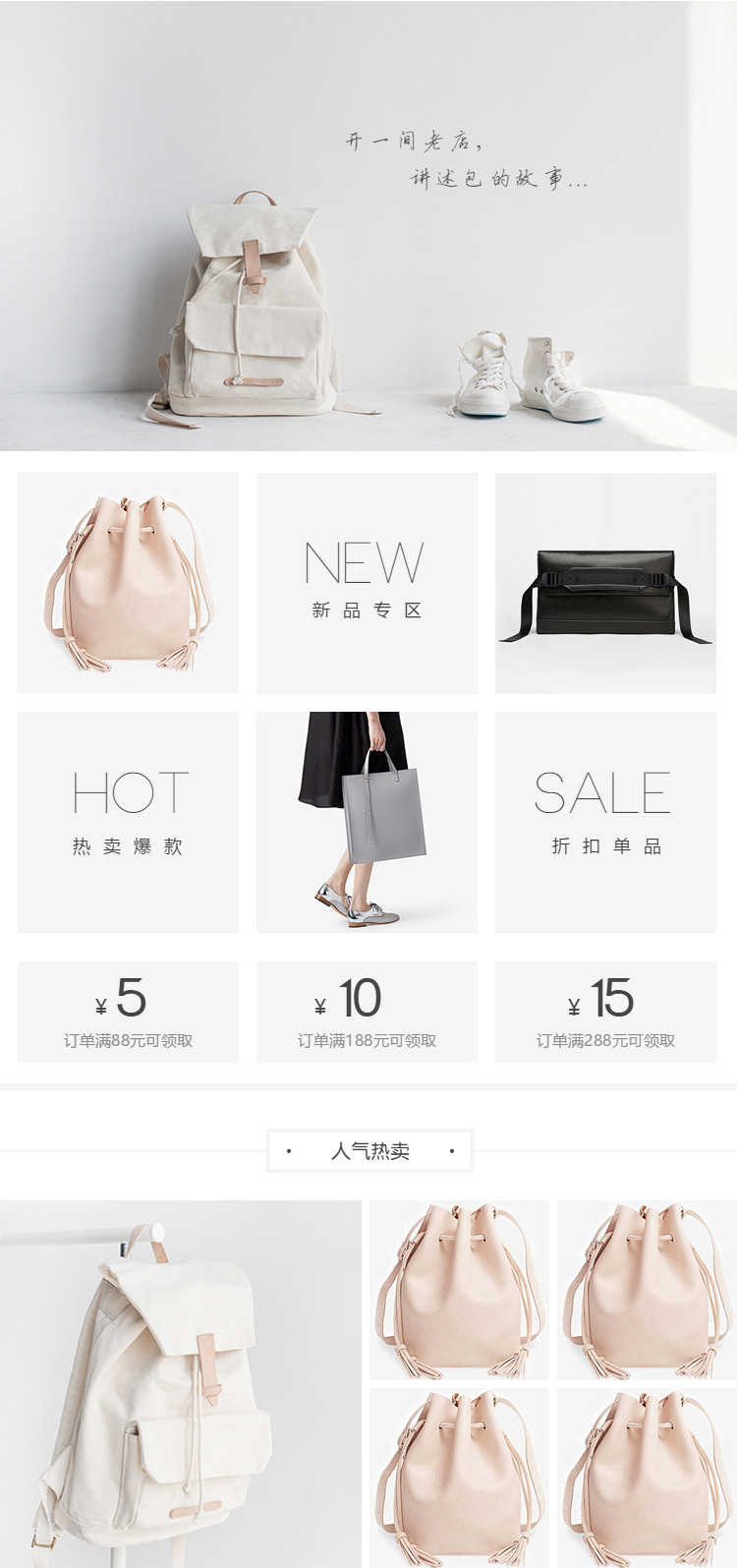  简约素雅风女包详情页头共享模板