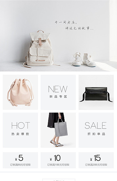  简约素雅风女包详情页头共享模板