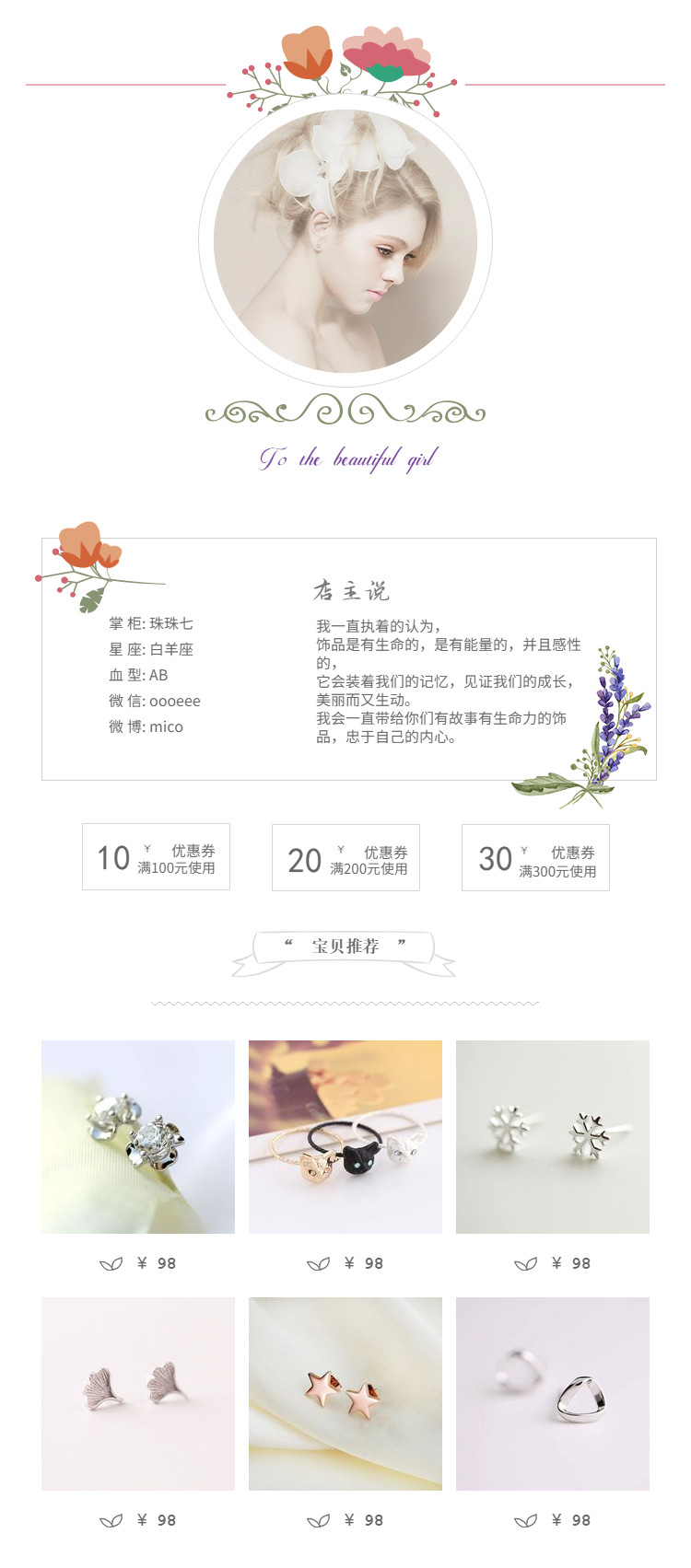  唯美简约、服装小配件、珠宝饰品行业详情页头共享模板