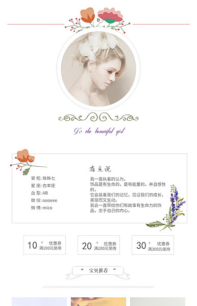  唯美简约、服装小配件、珠宝饰品行业详情页头共享模板