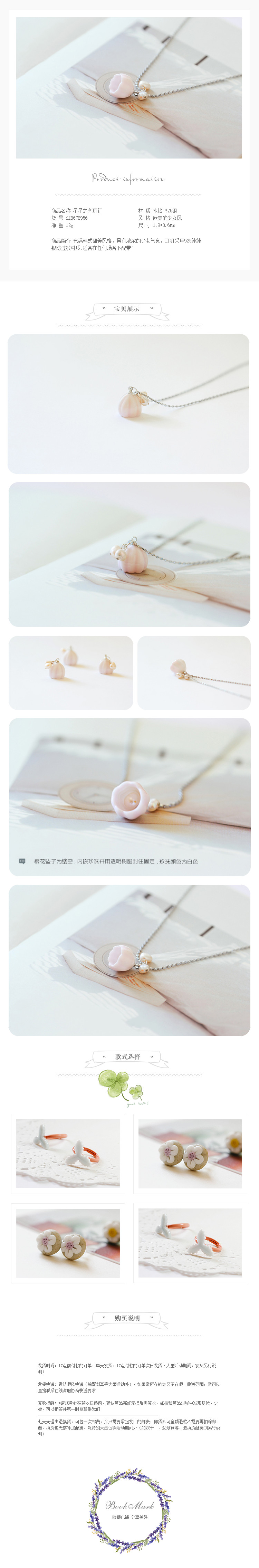  唯美简约、服装小配件、珠宝饰品行业详情描述模板