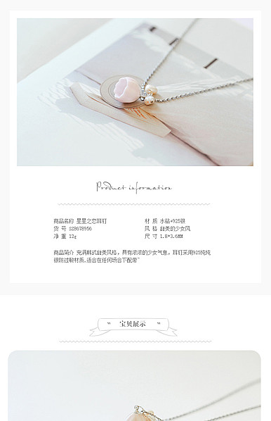  唯美简约、服装小配件、珠宝饰品行业详情描述模板