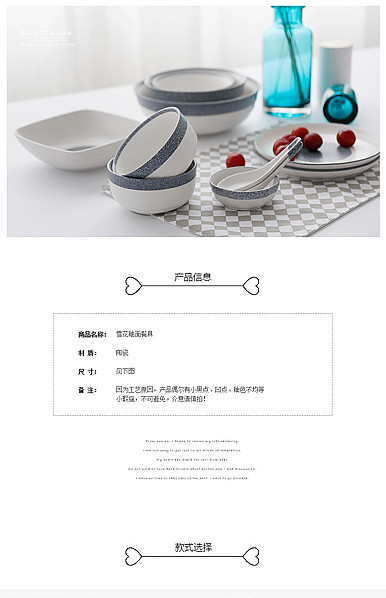  格调生活家居用品、食器、碗筷、创意礼品等详情描述模板
