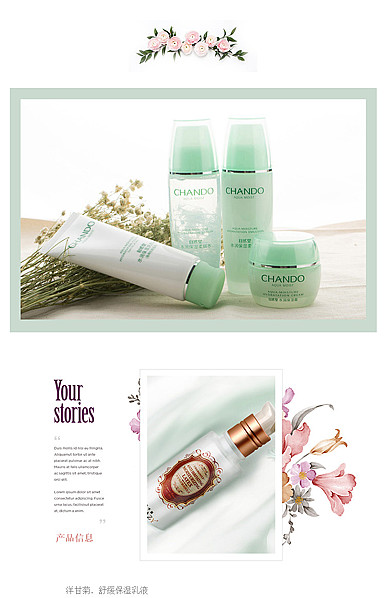  简约时尚小女人化妆品、护肤美容、香水详情描述模板