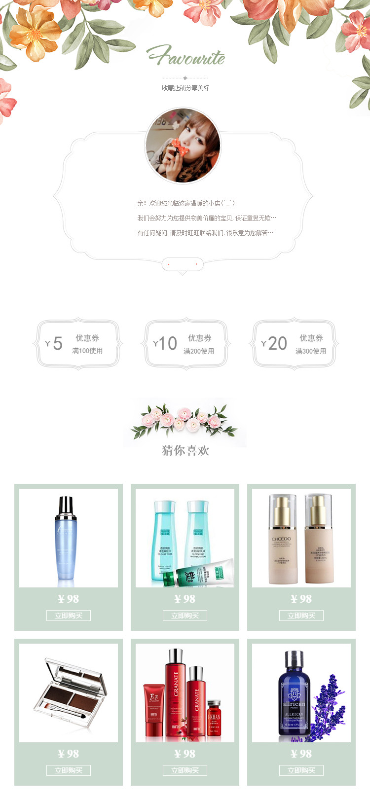  简约时尚小女人化妆品、护肤美容、香水详情页头共享模板