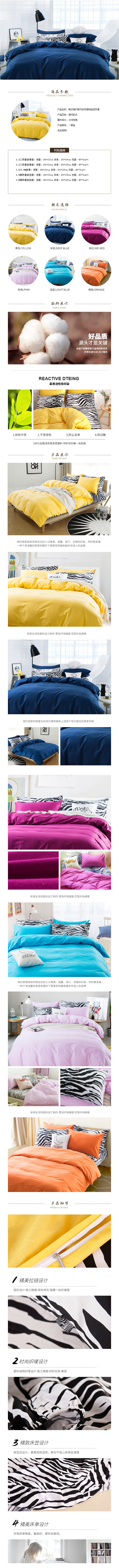  家居用品、床上用品、四件套详情描述模板