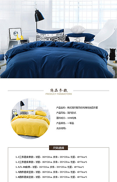  家居用品、床上用品、四件套详情描述模板