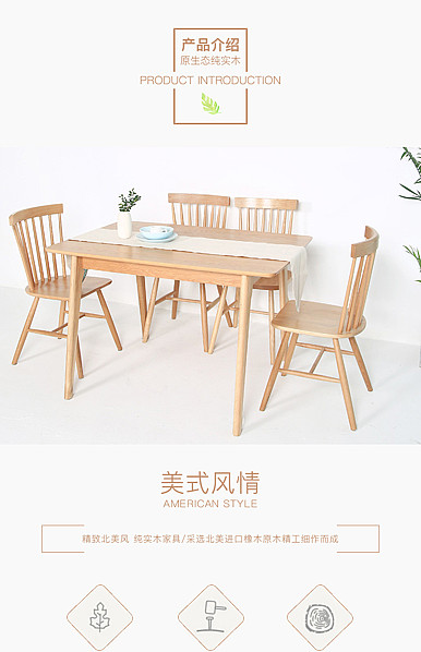  日系简约风格创意家居、家具等详情描述模板