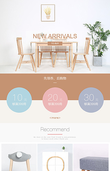  日系简约风格创意家居、家具等详情页头共享模板