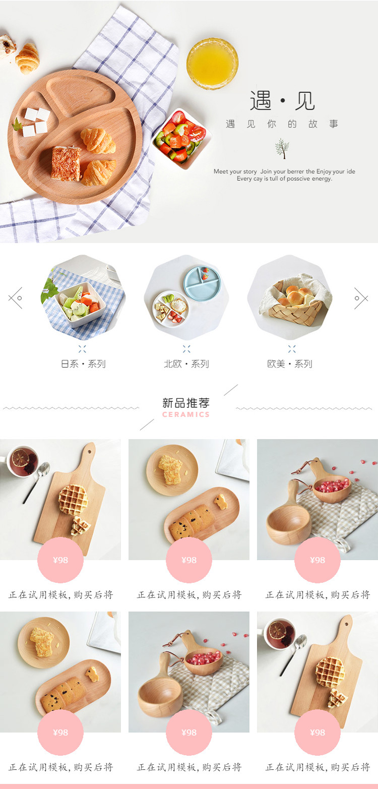  餐具、茶壶、茶杯、瓷器、碗等食器详情页头共享模板