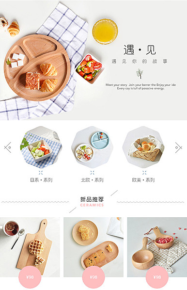  餐具、茶壶、茶杯、瓷器、碗等食器详情页头共享模板
