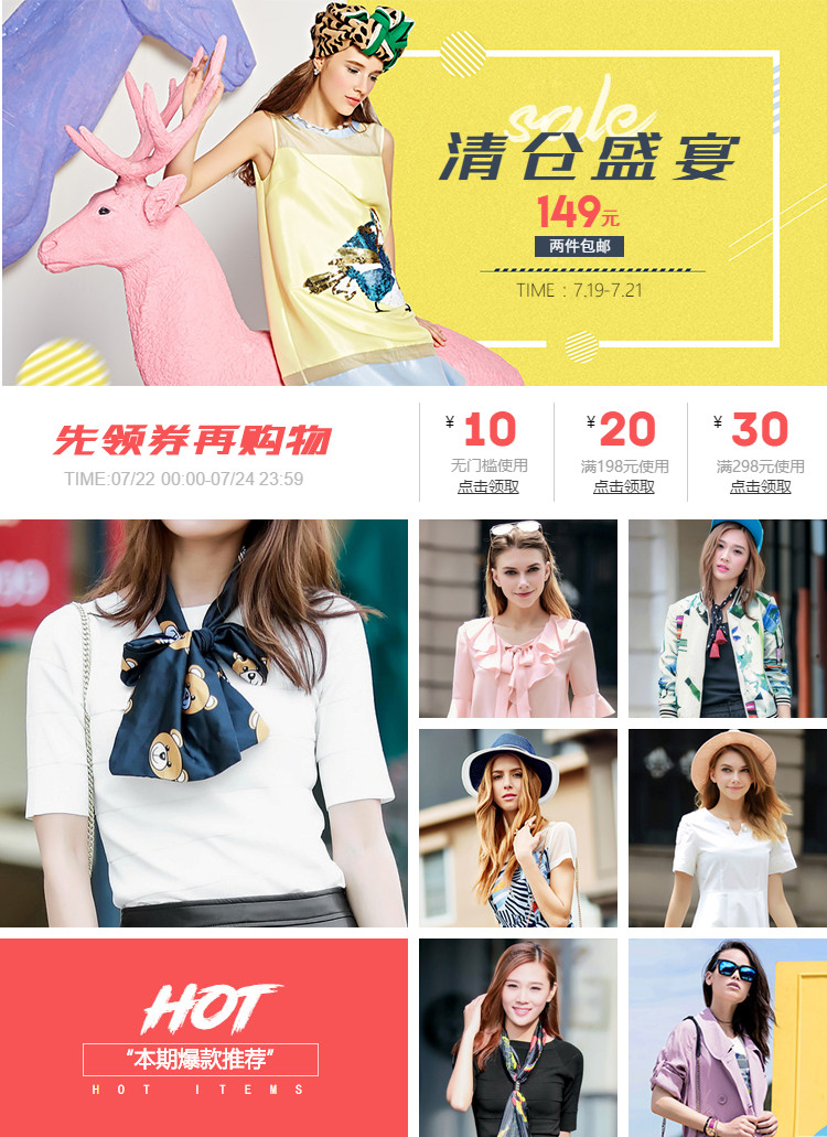  时尚女装行业通用的页头共享区模板