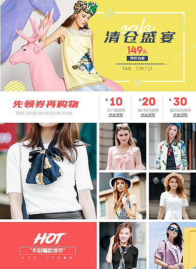  时尚女装行业通用的页头共享区模板