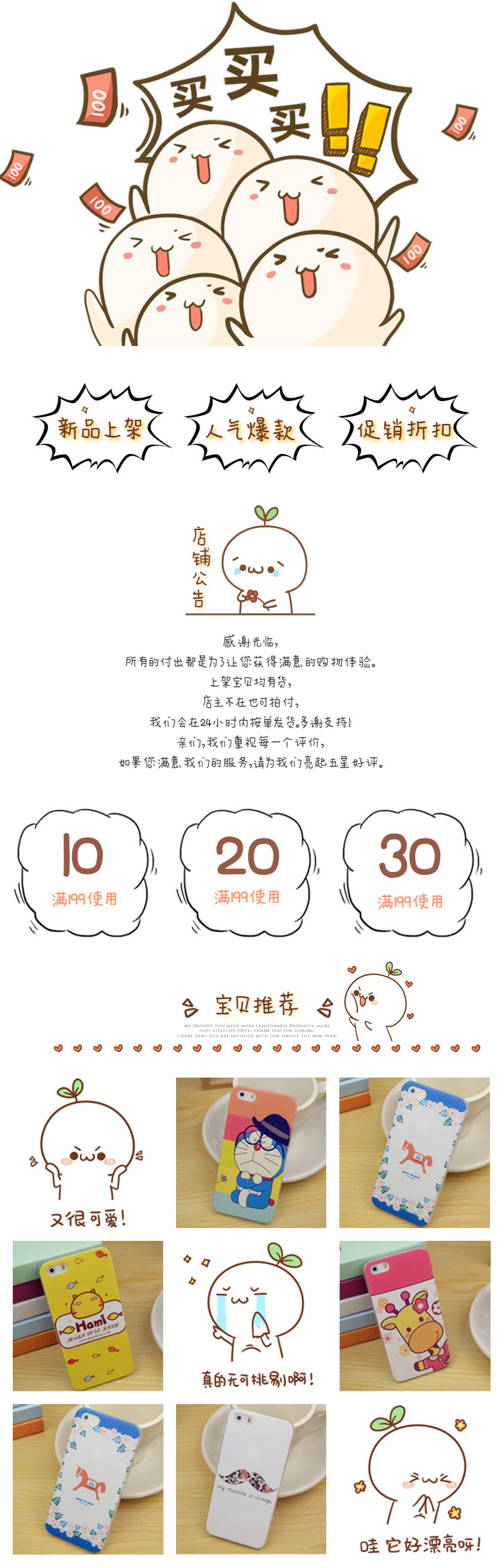  可爱买买买主题手机数码周边、母婴、玩具等详情页头共享模板