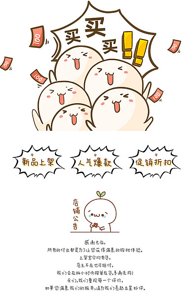  可爱买买买主题手机数码周边、母婴、玩具等详情页头共享模板