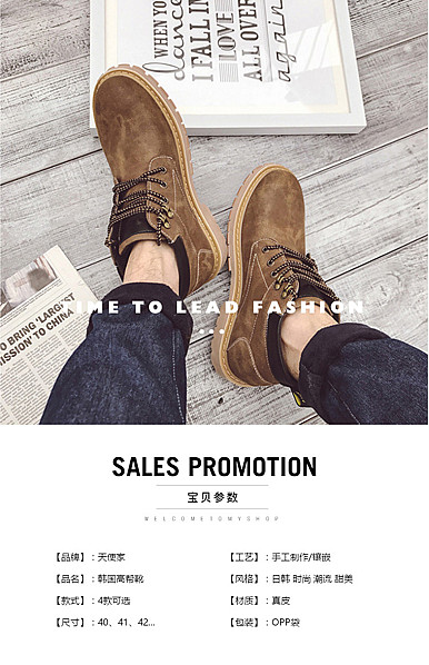  时尚男鞋、皮鞋、大头鞋等鞋类详情描述模板