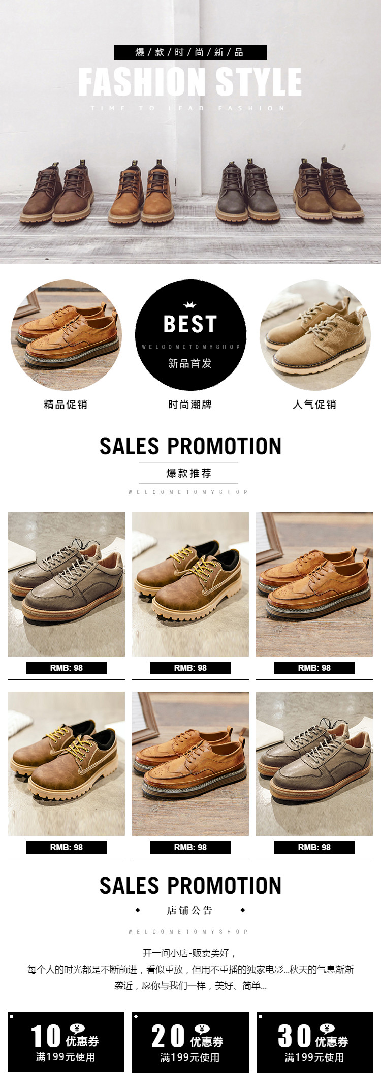  时尚男鞋、皮鞋、大头鞋等鞋类详情页头共享模板