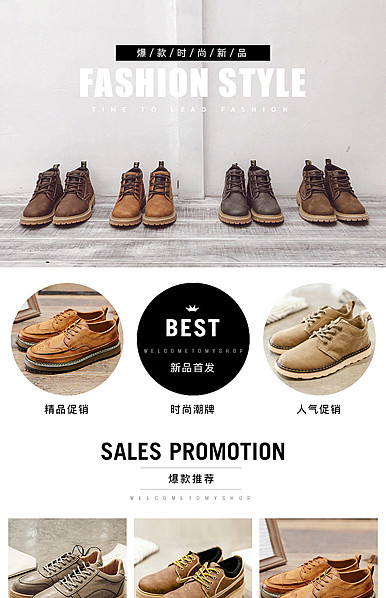  时尚男鞋、皮鞋、大头鞋等鞋类详情页头共享模板