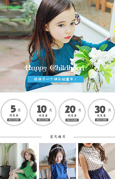 快乐童年，童装行业详情页头共享模板