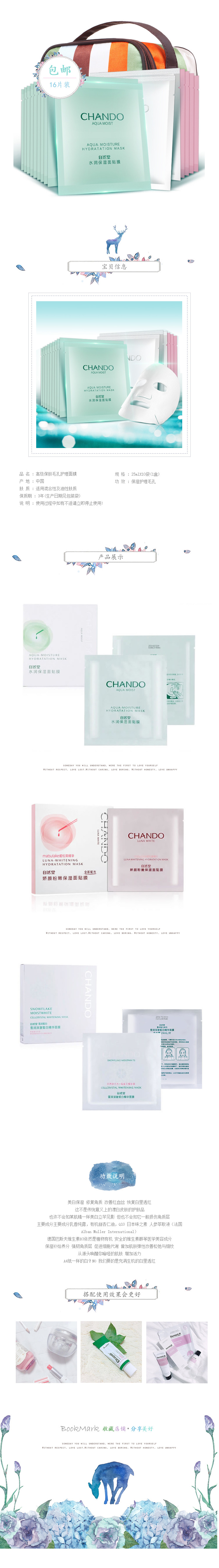  唯美化妆美容、香水、面膜、香皂等详情描述模板