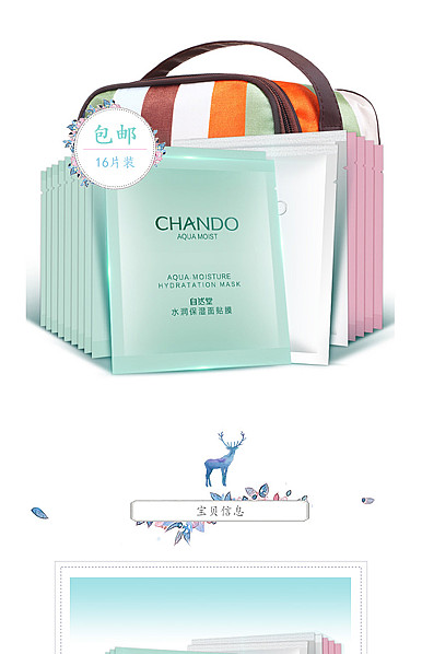  唯美化妆美容、香水、面膜、香皂等详情描述模板