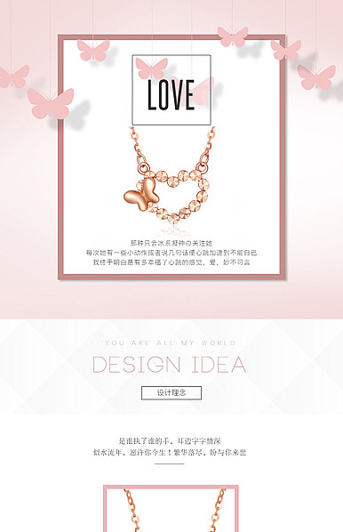  粉色项链、戒指、珠宝等金银首饰详情描述模板