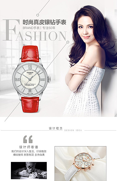  时尚经典、手表、眼镜等行业通用详情描述模板