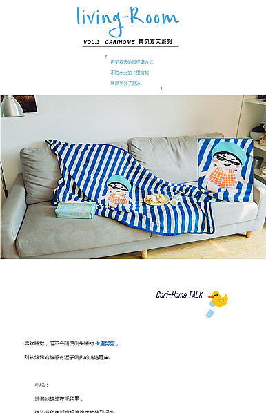  小清新风格家居用品、床上用品、四件套详情描述模板