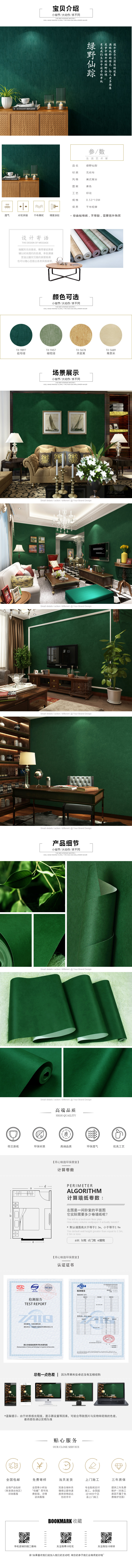  绿野仙踪家居类墙纸、壁纸、家具等详情描述模板