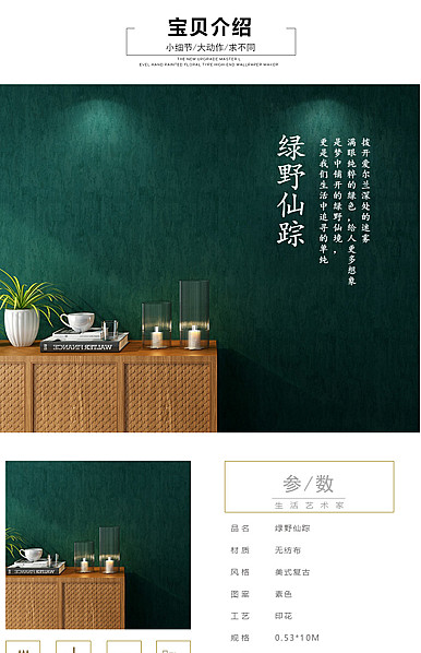  绿野仙踪家居类墙纸、壁纸、家具等详情描述模板
