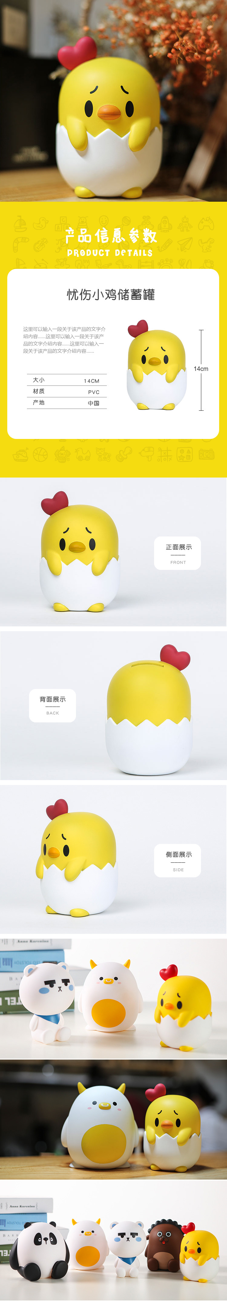  可爱简约创意储钱罐、手办、玩具类详情描述模板
