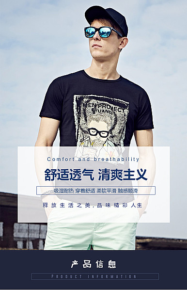  时尚简约夏季风潮流男装、男士类行业详情描述模板