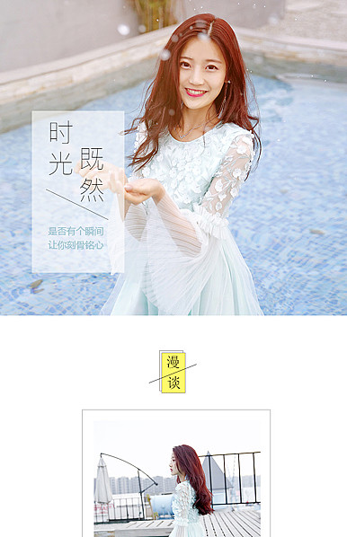  时光元气少女甜美系女装行业详情描述模板