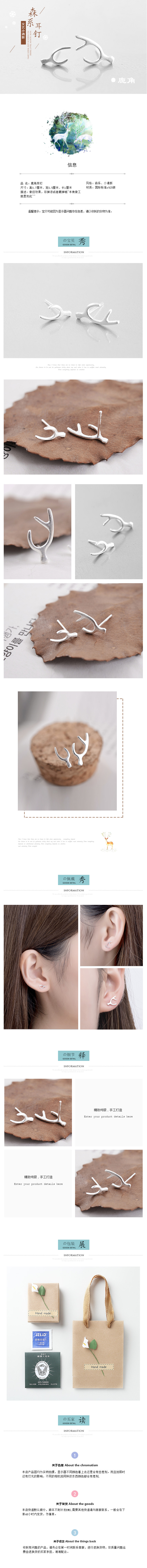  简约时尚风格饰品、珠宝、头饰等详情描述模板