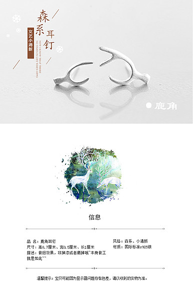  简约时尚风格饰品、珠宝、头饰等详情描述模板