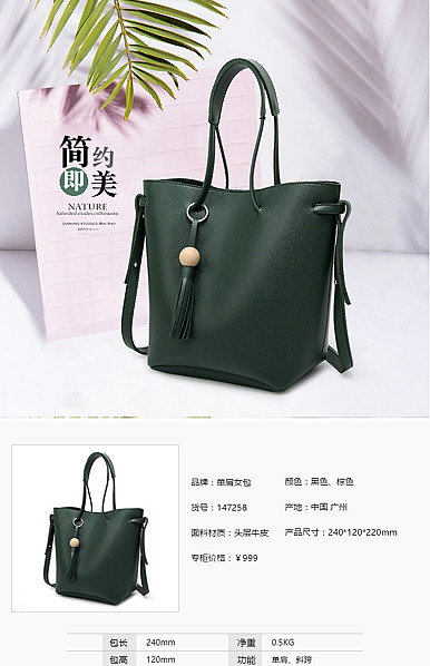  简约即美女包行业、斜挎包、单肩包、手提包等详情描述模板