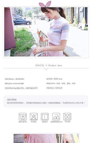 甜美可爱女装风格详情描述模板