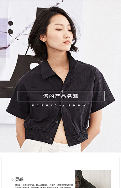  时尚女装、职业装详情描述模板