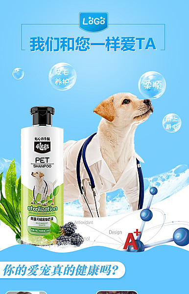  蓝色清新风格宠物用品、母婴行业专用详情描述模板