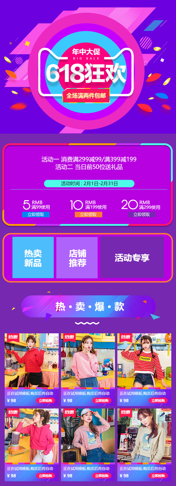  粉丝节全行业通用促销详情页头共享区域模板
