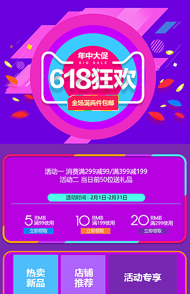  粉丝节全行业通用促销详情页头共享区域模板