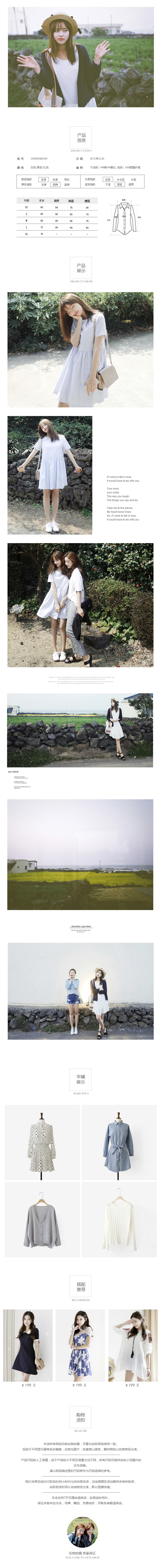  文艺范小清新女装行业详情描述模板
