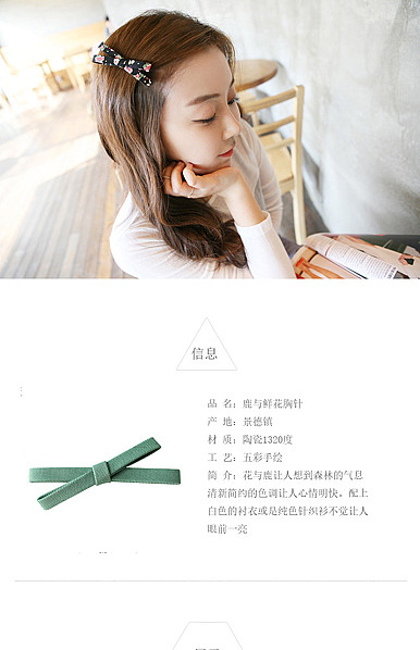  简约风格服装配件头饰、胸针、耳钉等详情描述模板