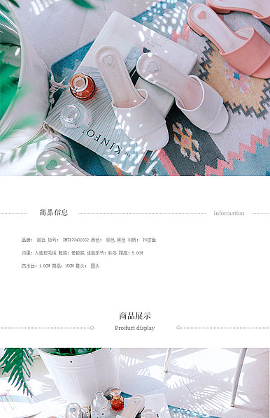  简约时尚风格女鞋、凉鞋、家居鞋等详情描述模板